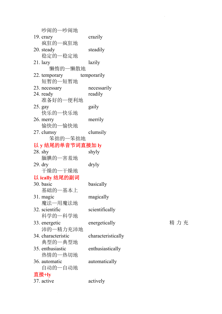 高考英语副词最全总结版.docx_第2页