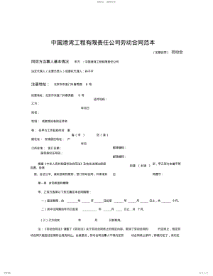 2022年中国港湾工程有限责任公司劳动合同范本 .pdf