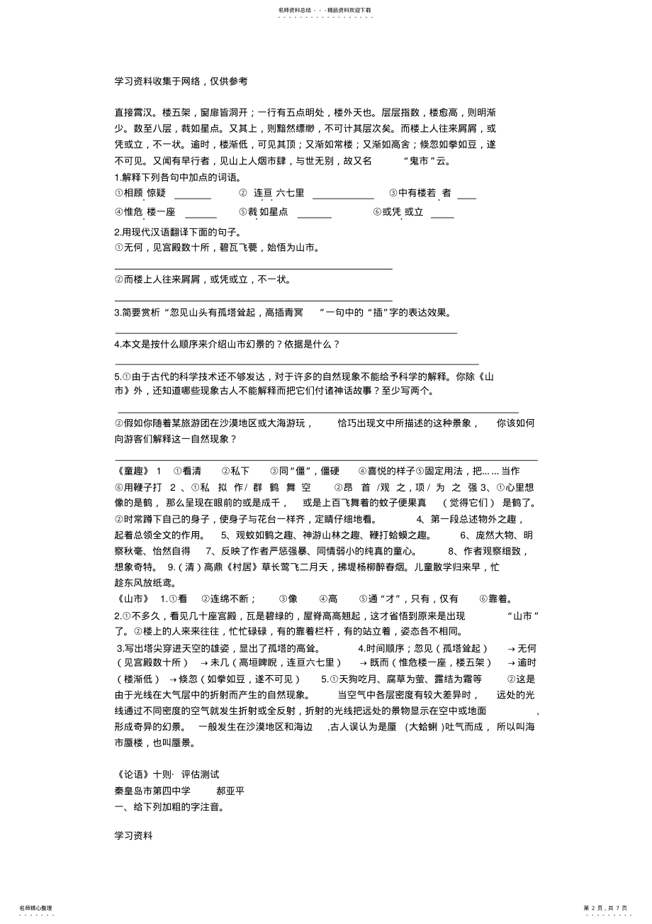 2022年七年级上册课内文言文阅读 .pdf_第2页