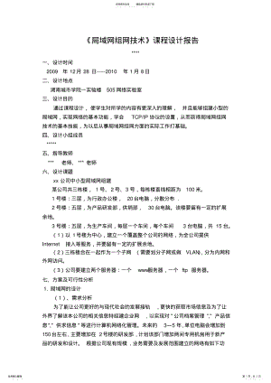 2022年xx公司中小型局域网组建 .pdf