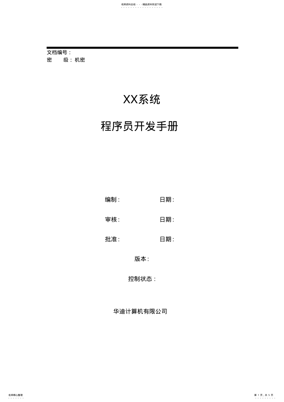 2022年程序员开发手册 .pdf_第1页