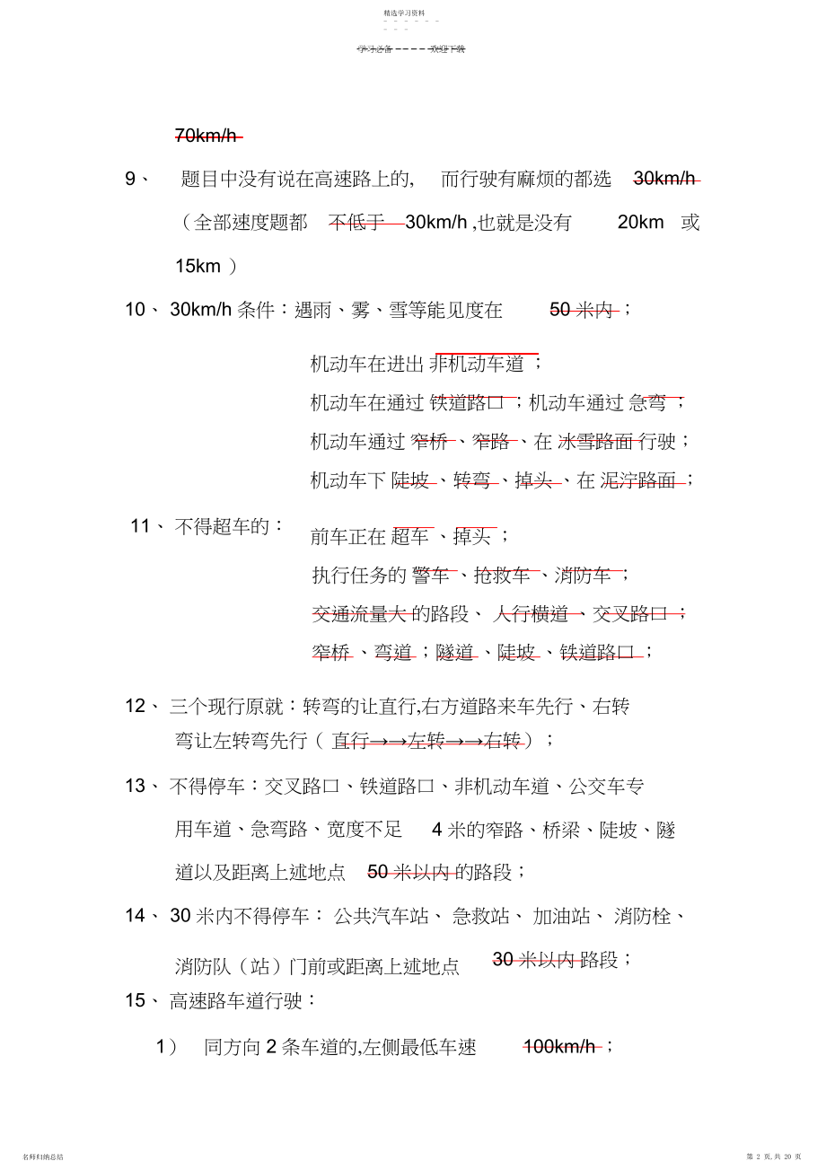 2022年科目一易错题解释与考试技巧归类.docx_第2页