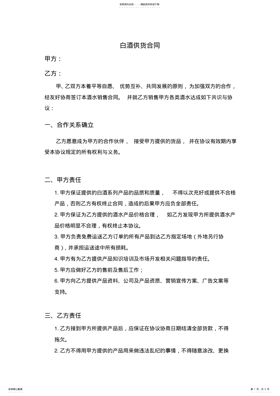 2022年白酒供货合同 .pdf_第1页