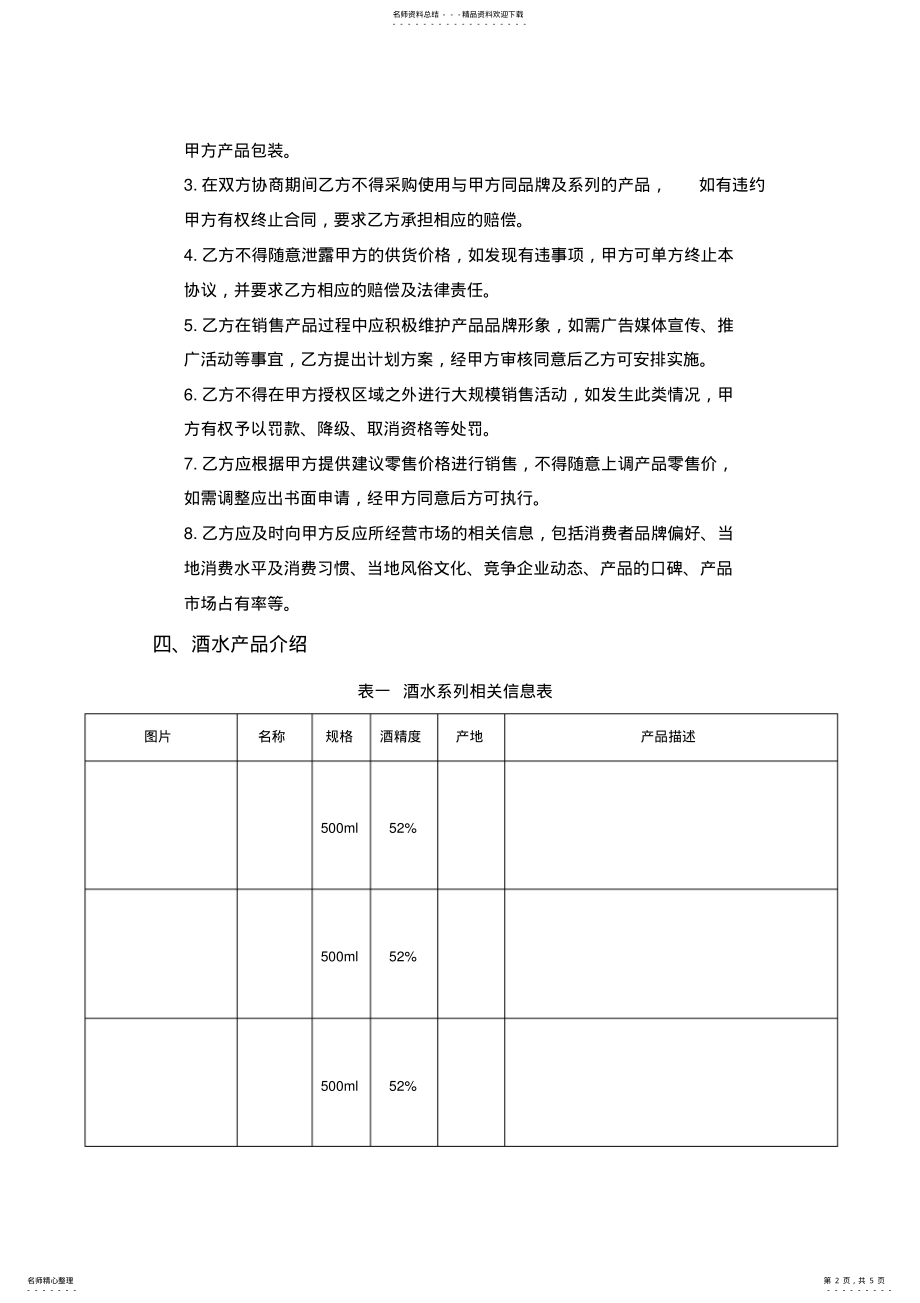 2022年白酒供货合同 .pdf_第2页