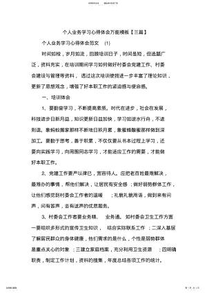 2022年个人业务学习心得体会万能模板 .pdf