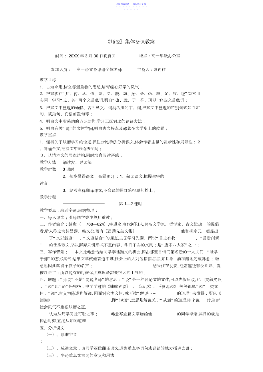 2022年《师说》集体备课教案.docx_第1页