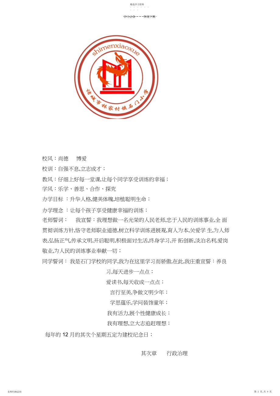 2022年石门小学学校章程.docx_第2页