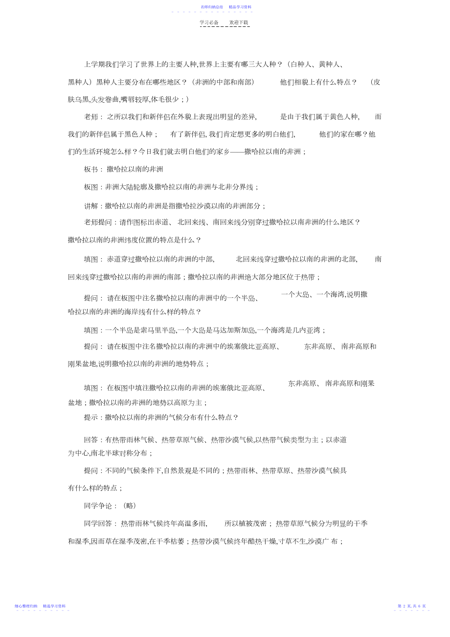 2022年《撒哈拉以南的非洲》教案二.docx_第2页