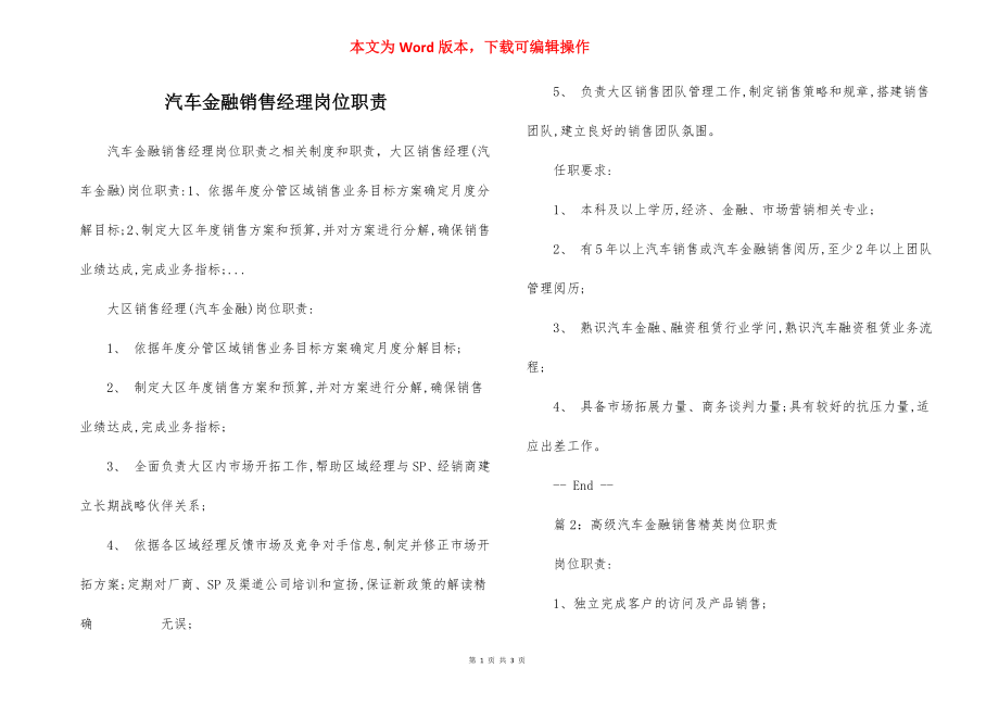 汽车金融销售经理岗位职责.docx_第1页