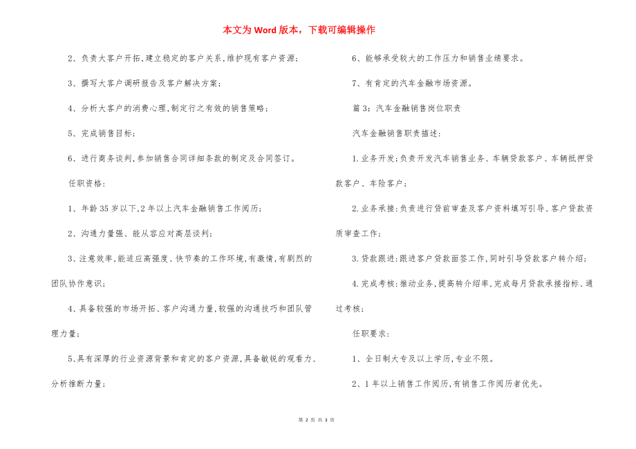 汽车金融销售经理岗位职责.docx_第2页