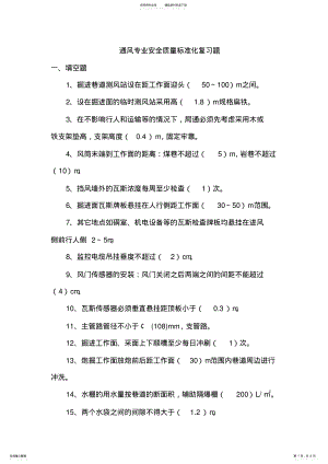 2022年煤矿用通风专业安全质量标准化考试复习题 .pdf