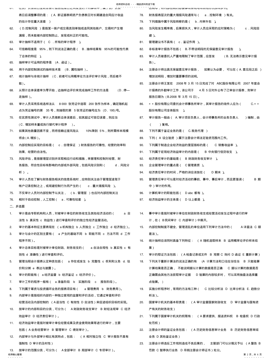 2022年电大秋季审计原理与实务期末考试 .pdf_第2页