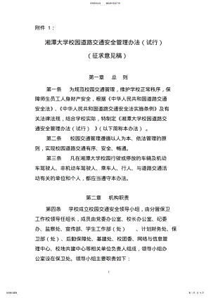 2022年湘潭大学校园道路交通安全管理办法 .pdf