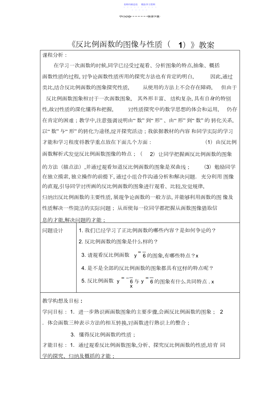 2022年《反比例函数的图像与性质》教案.docx_第1页