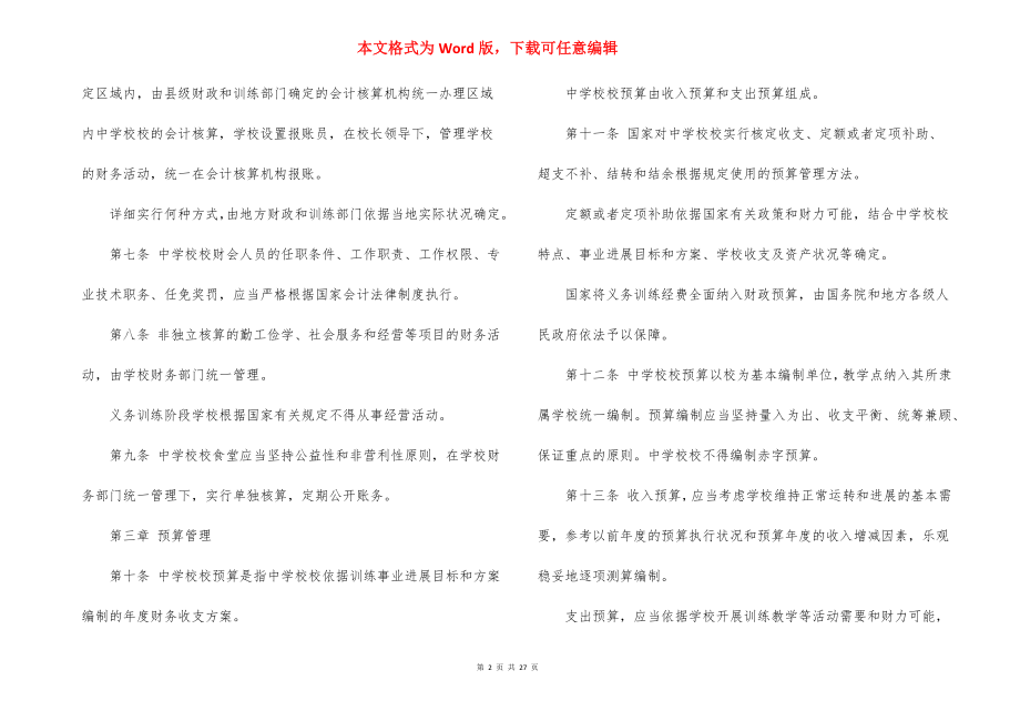 高校基建财务管理规定3篇.docx_第2页