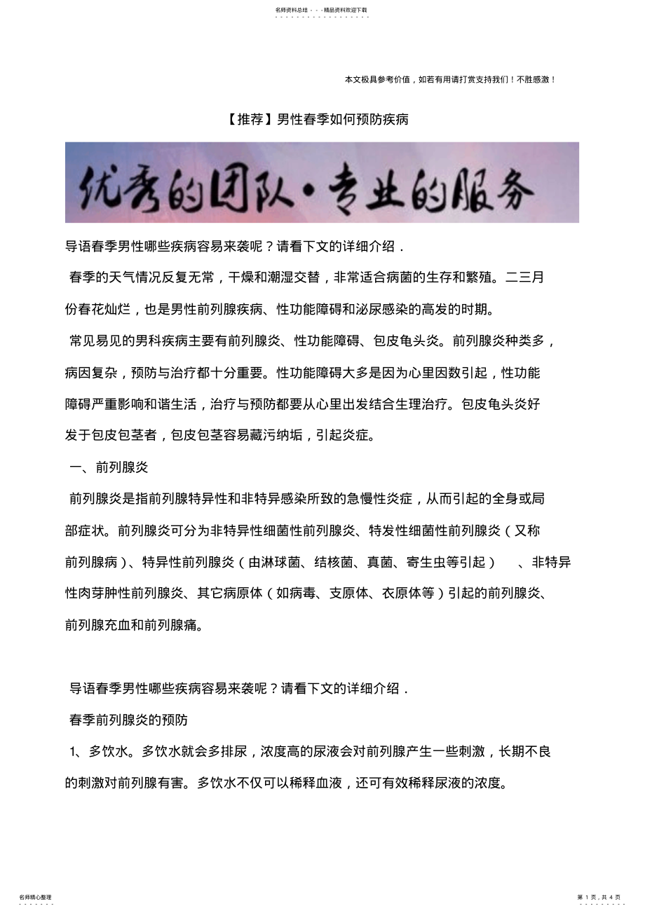 2022年男性春季如何预防疾病 .pdf_第1页