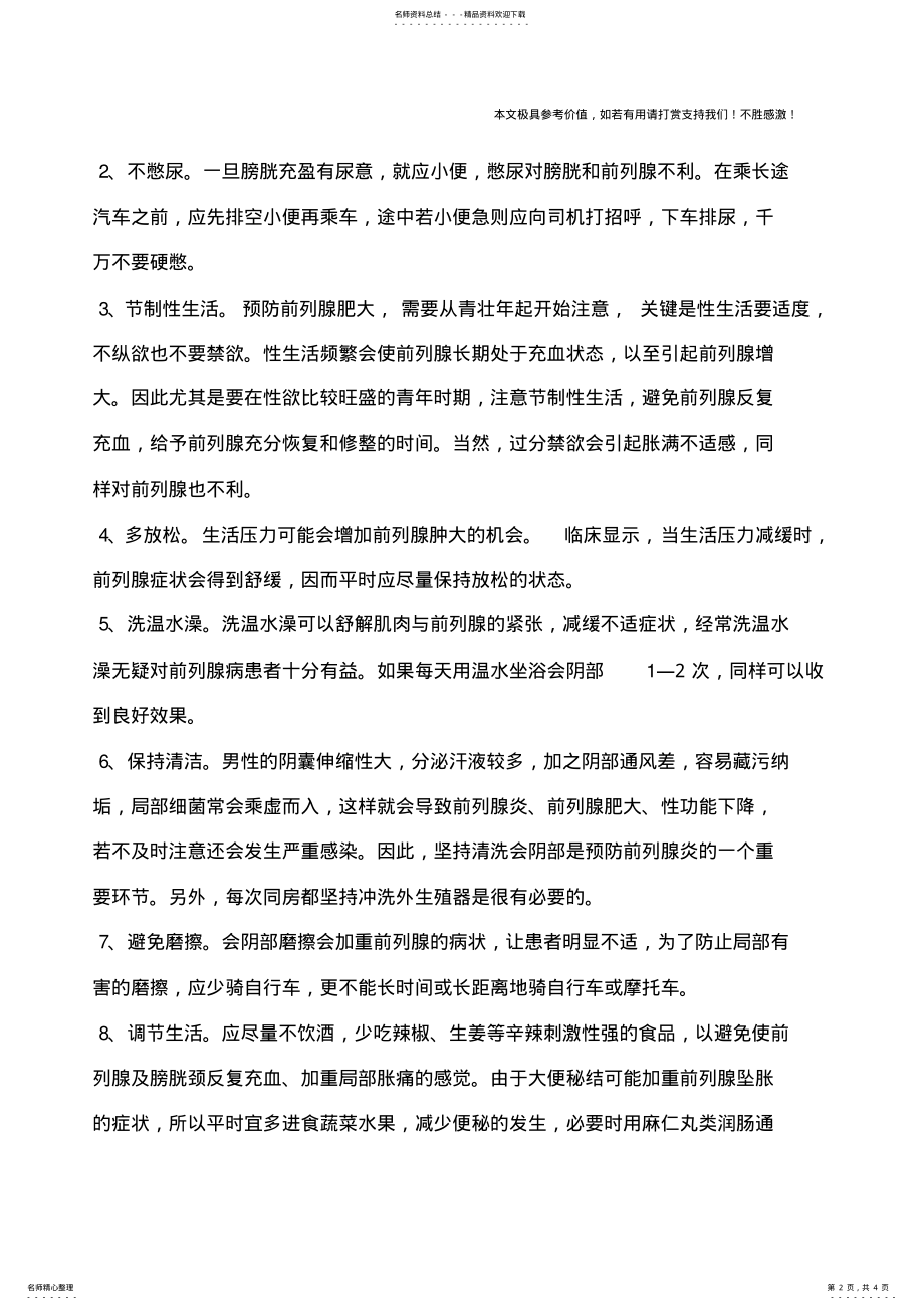 2022年男性春季如何预防疾病 .pdf_第2页