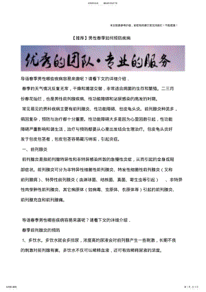 2022年男性春季如何预防疾病 .pdf