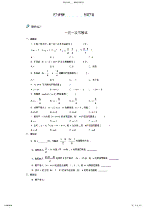 2022年一元一次不等式练习题及答案 .pdf