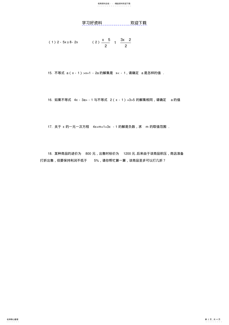 2022年一元一次不等式练习题及答案 .pdf_第2页