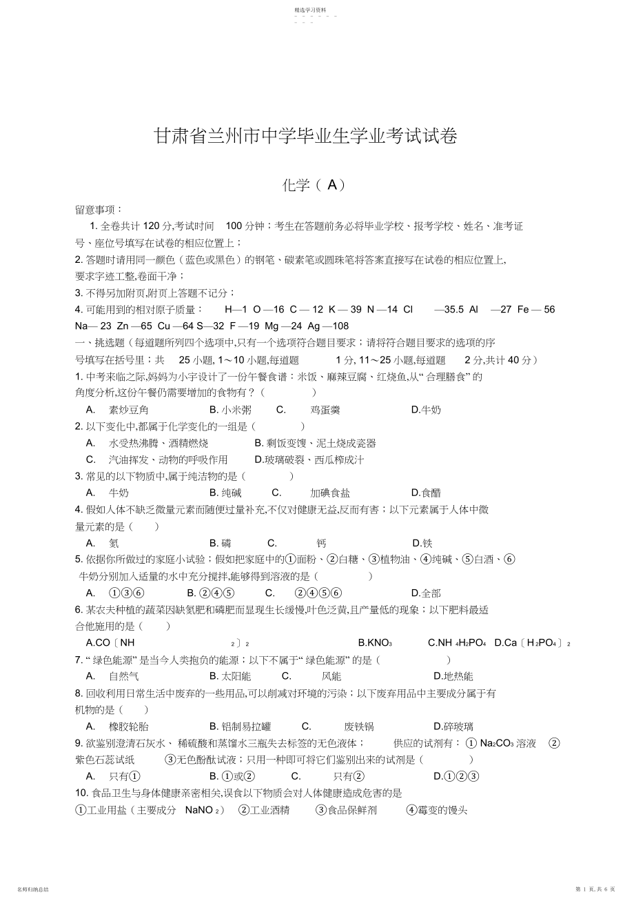 2022年甘肃省兰州市中考化学试题.docx_第1页