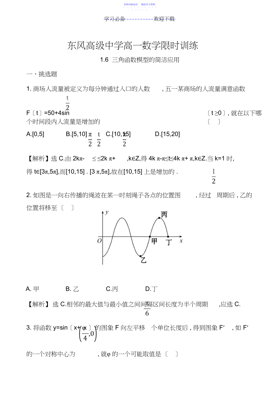 2022年三角函数模型的简单应用.docx_第1页