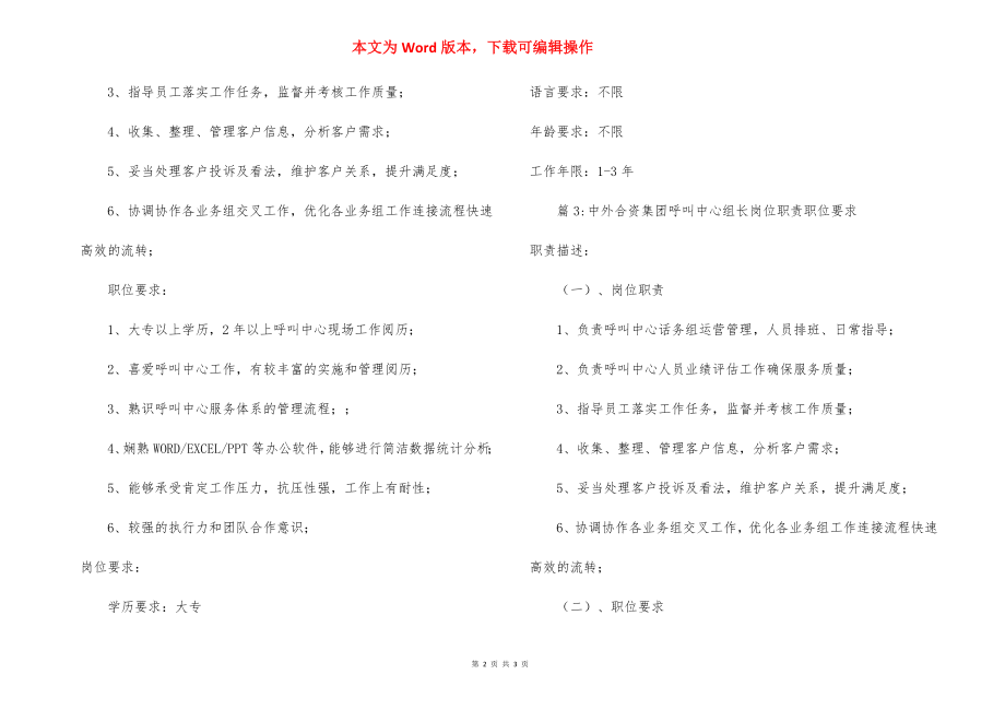 呼叫中心客服组长岗位职责职位要求.docx_第2页