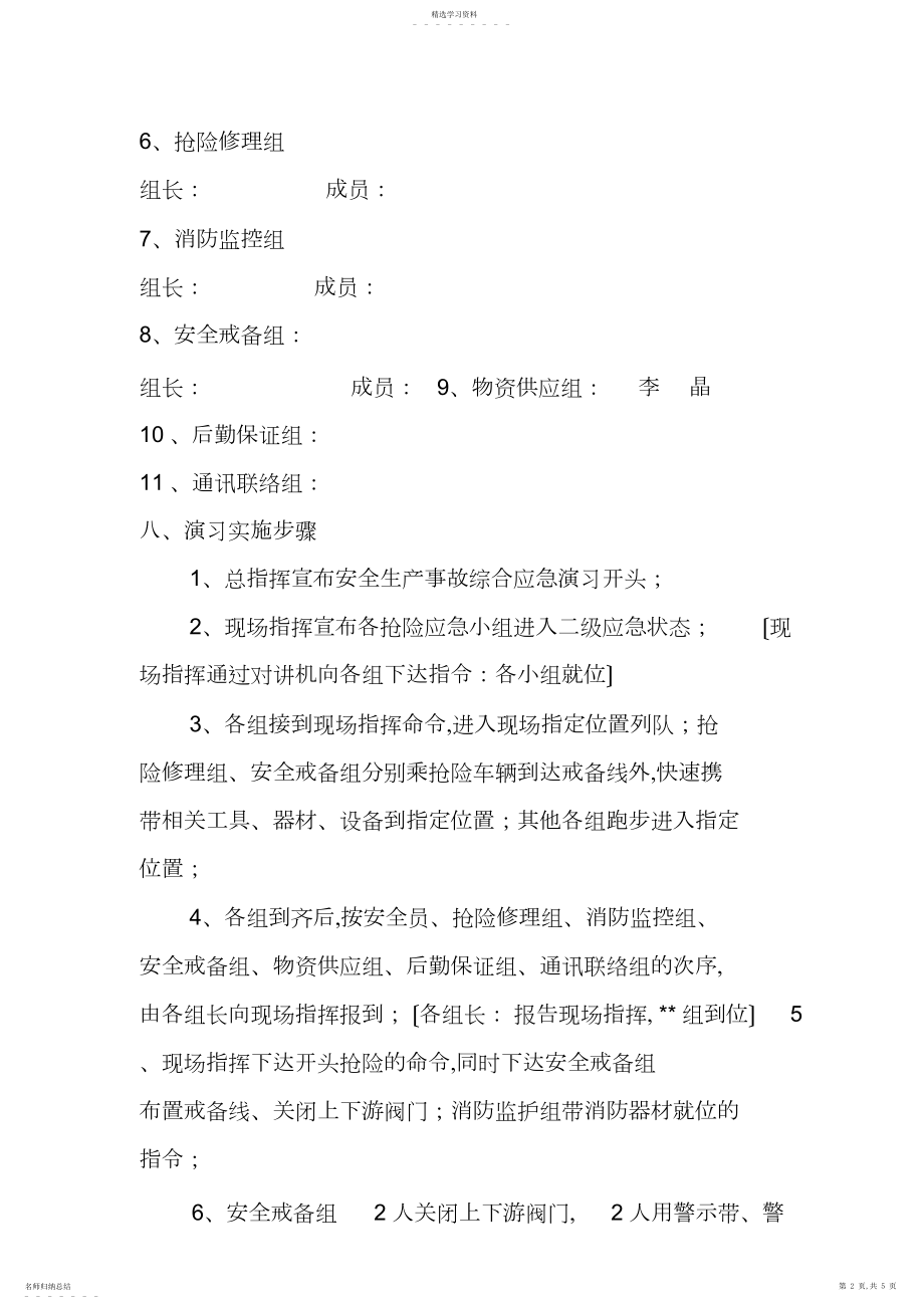 2022年燃气公司应急预案演习方案.docx_第2页