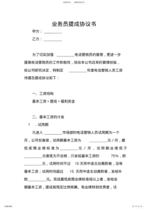 2022年业务员提成协议书 2.pdf