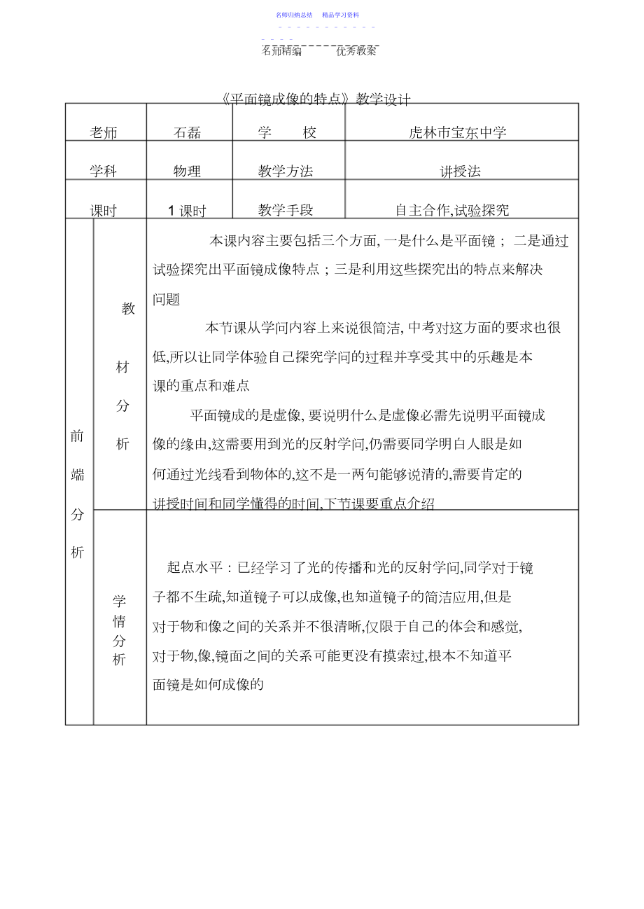 2022年《平面镜成像》教学设计3.docx_第1页