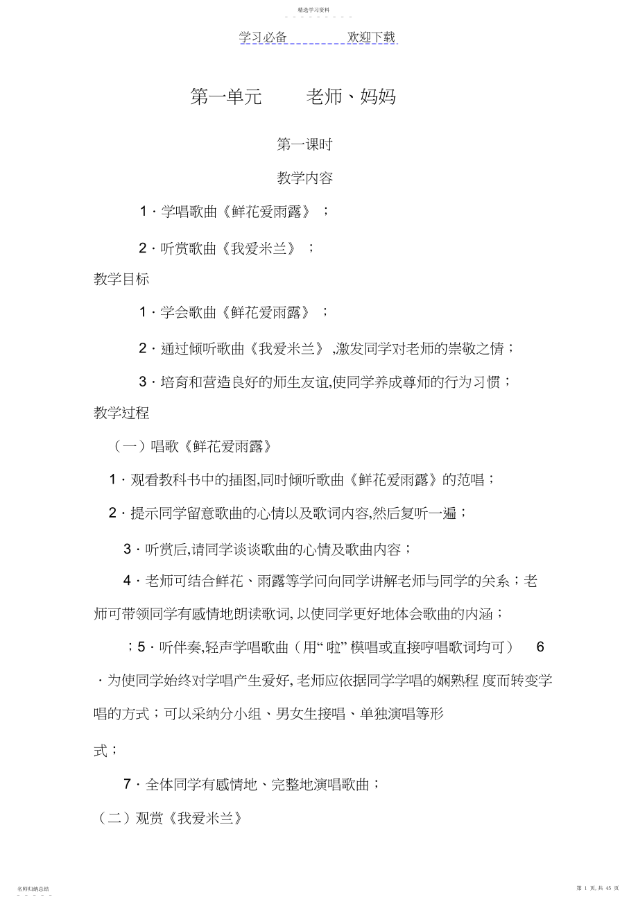 2022年第三册音乐教案.docx_第1页