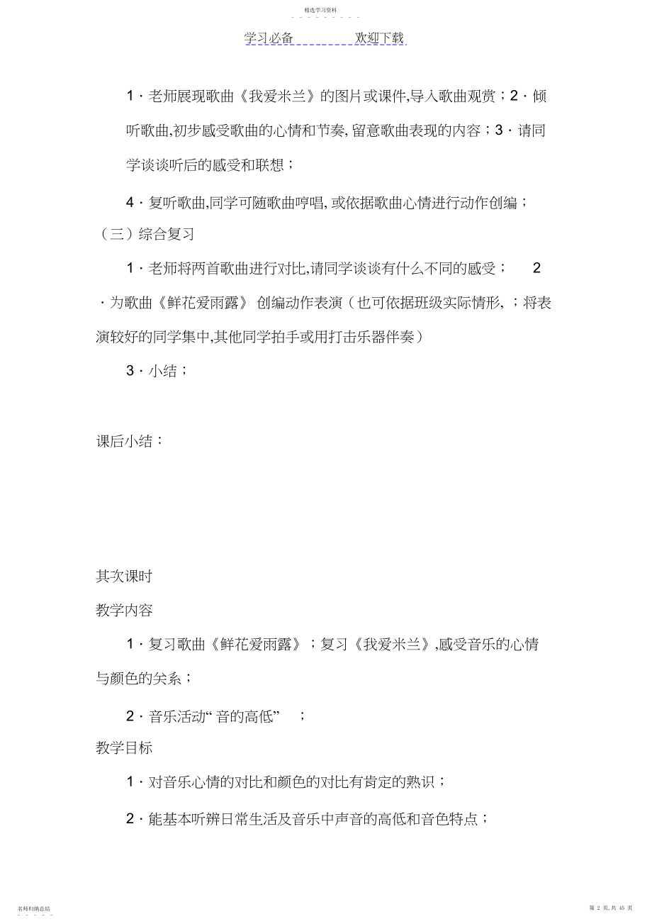 2022年第三册音乐教案.docx_第2页