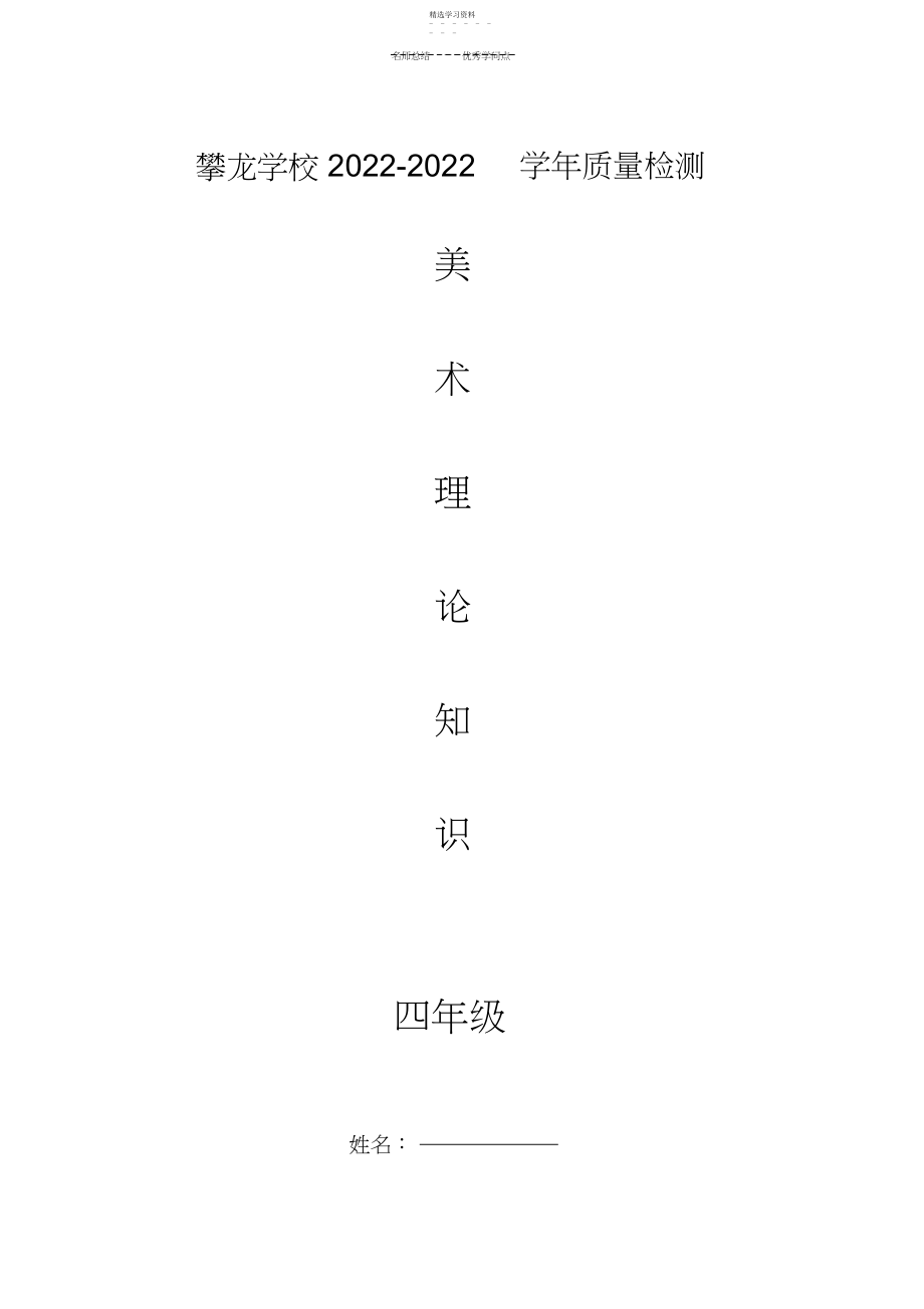 2022年湘美版小学四年级美术下册知识点.docx_第1页