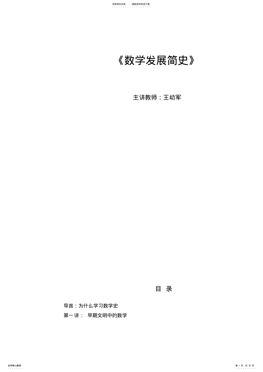 2022年《数学发展简史》 .pdf_第1页