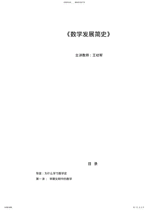 2022年《数学发展简史》 .pdf