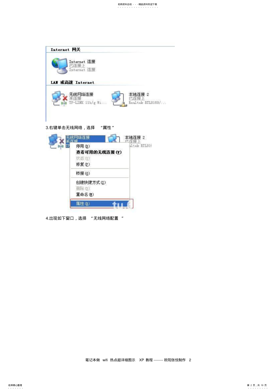 2022年笔记本做wifi热点超详细图示XP教程 .pdf_第2页