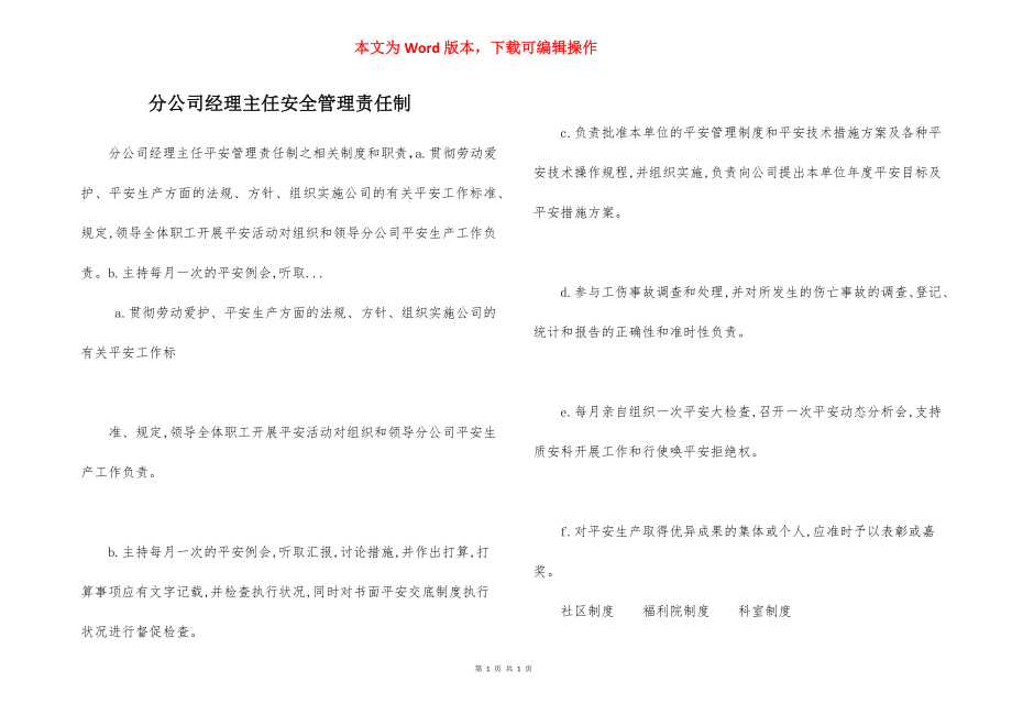 分公司经理主任安全管理责任制.docx_第1页