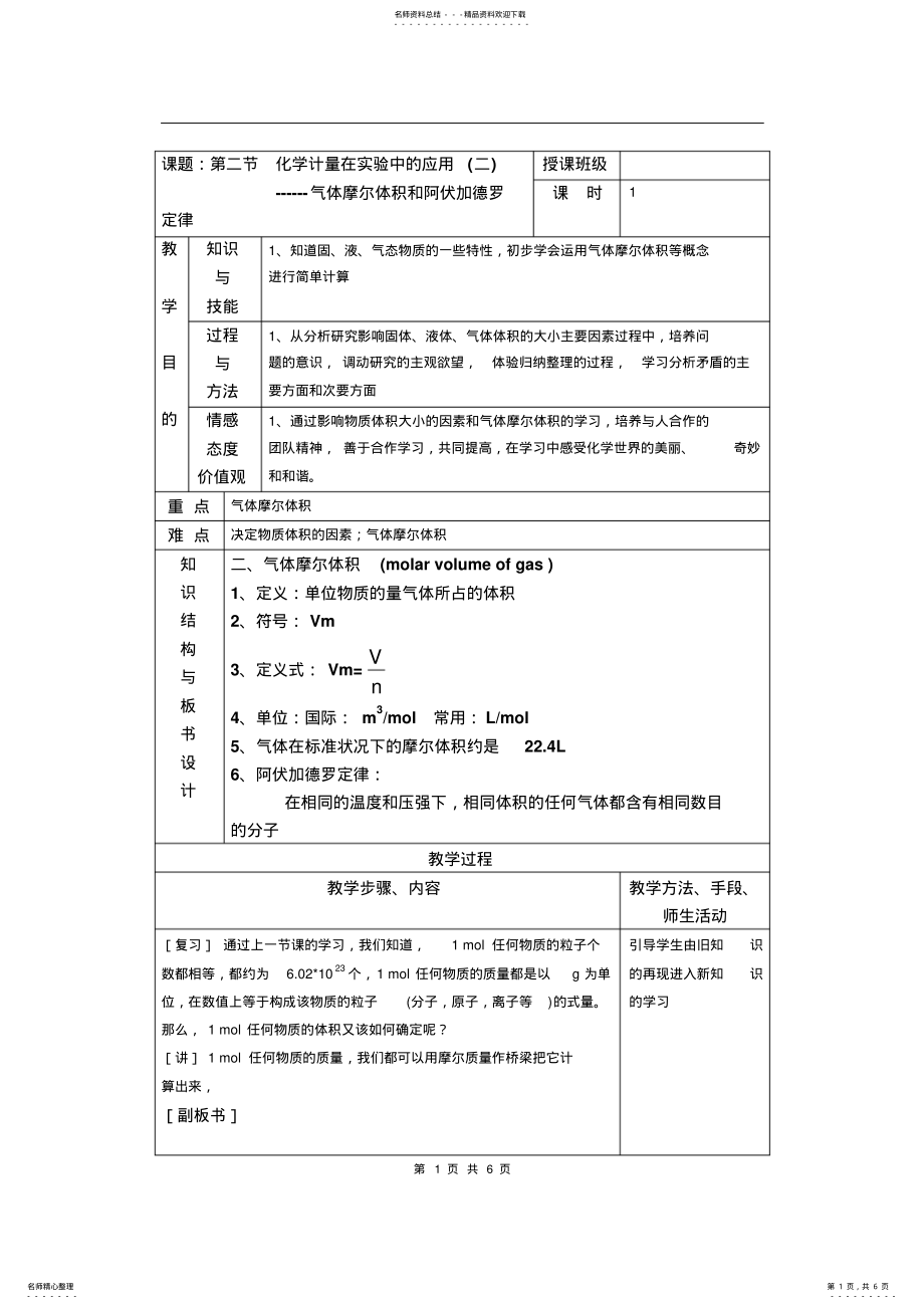 2022年第二节化学计量在实验中的应用 .pdf_第1页