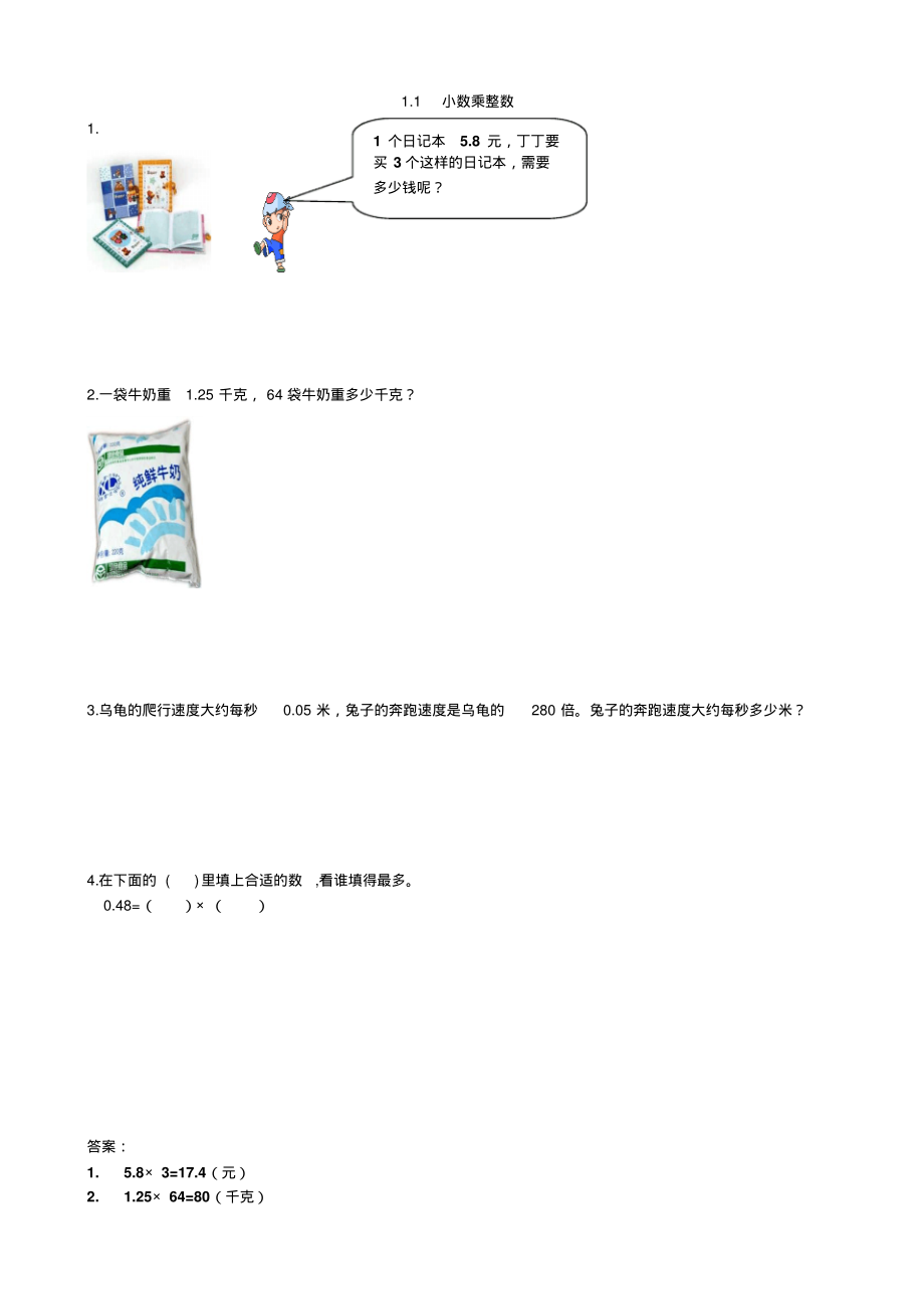 人教版小学数学五年级上册每课一练(课堂同步)练习试题.pdf_第1页