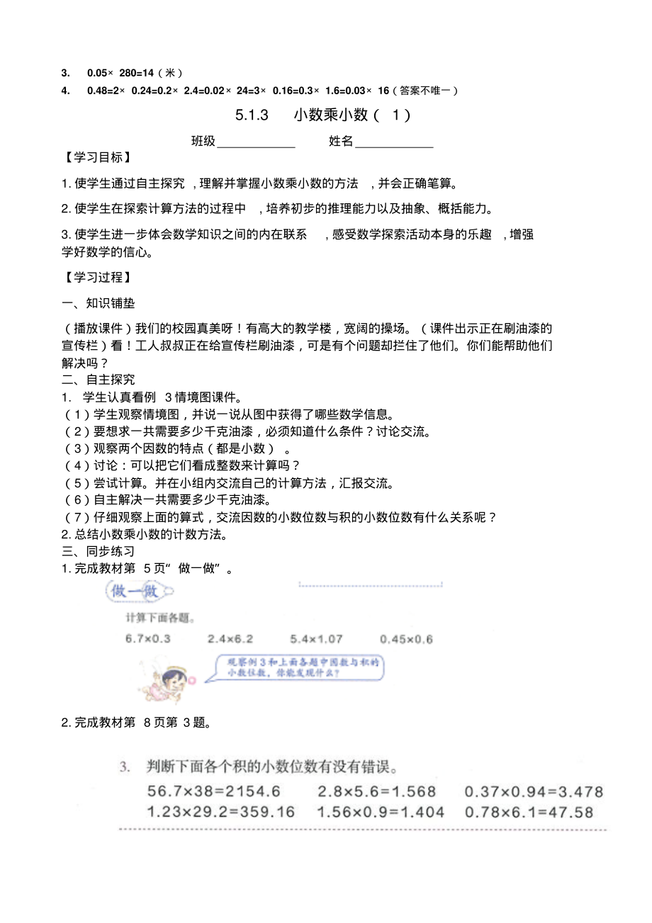 人教版小学数学五年级上册每课一练(课堂同步)练习试题.pdf_第2页