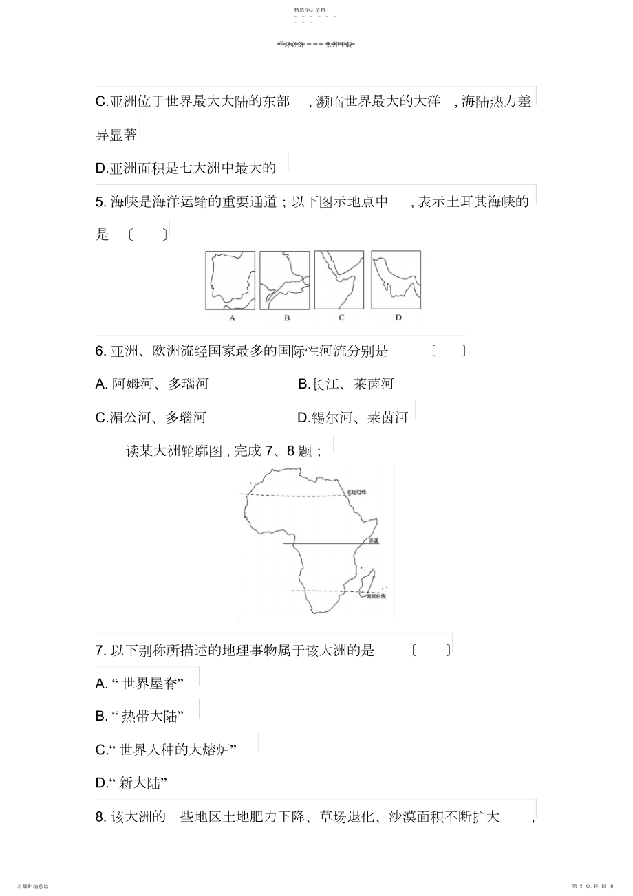 2022年湘教版七年级地理下册-第六章-认识大洲-单元检测.docx_第2页