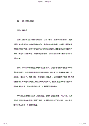 2022年个人理财总结 .pdf