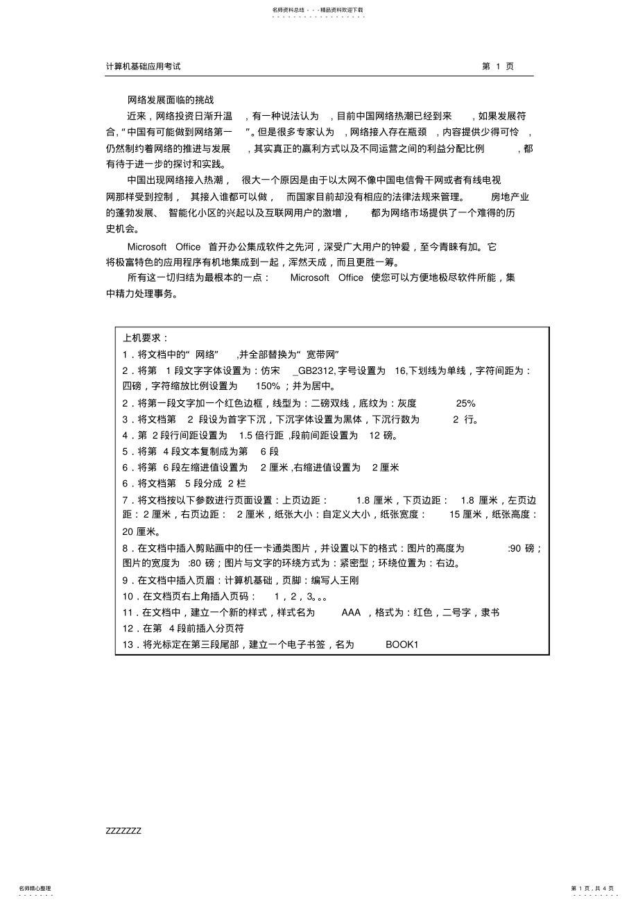 2022年WORD上机测试题 .pdf_第1页