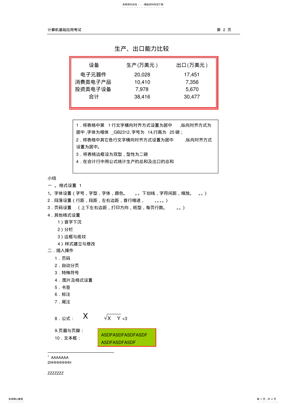 2022年WORD上机测试题 .pdf_第2页