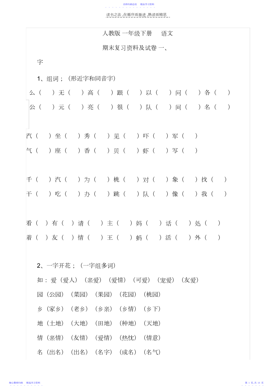 2022年一年级下复习资料.docx_第1页