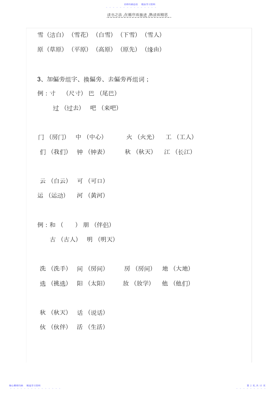 2022年一年级下复习资料.docx_第2页