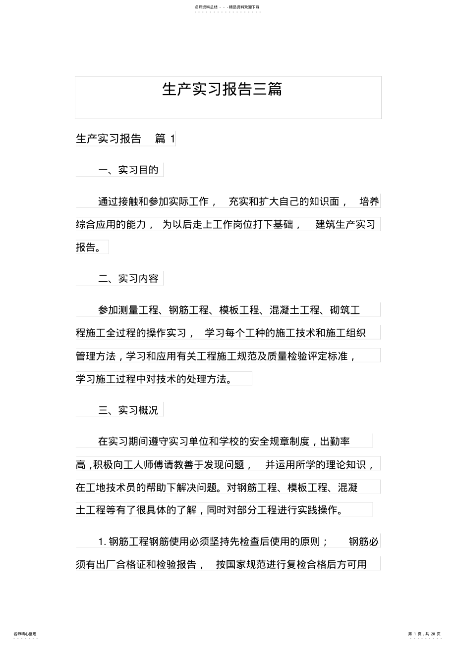 2022年生产实习报告三篇 .pdf_第1页