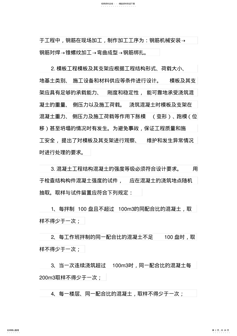 2022年生产实习报告三篇 .pdf_第2页