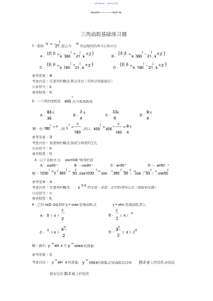 2022年三角函数基础练习题答案.docx