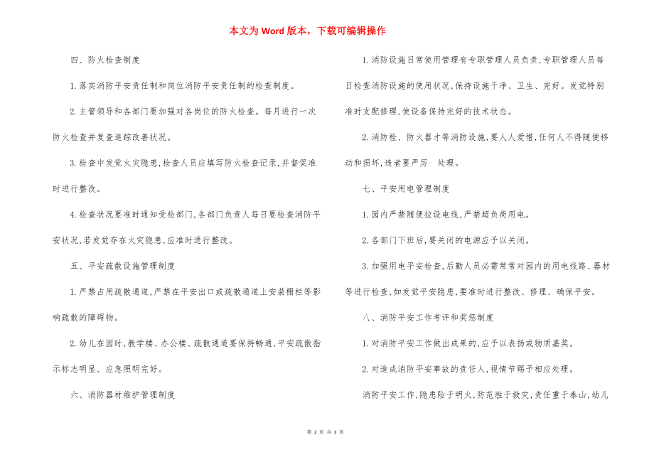 某幼儿园消防安全管理制度.docx_第2页